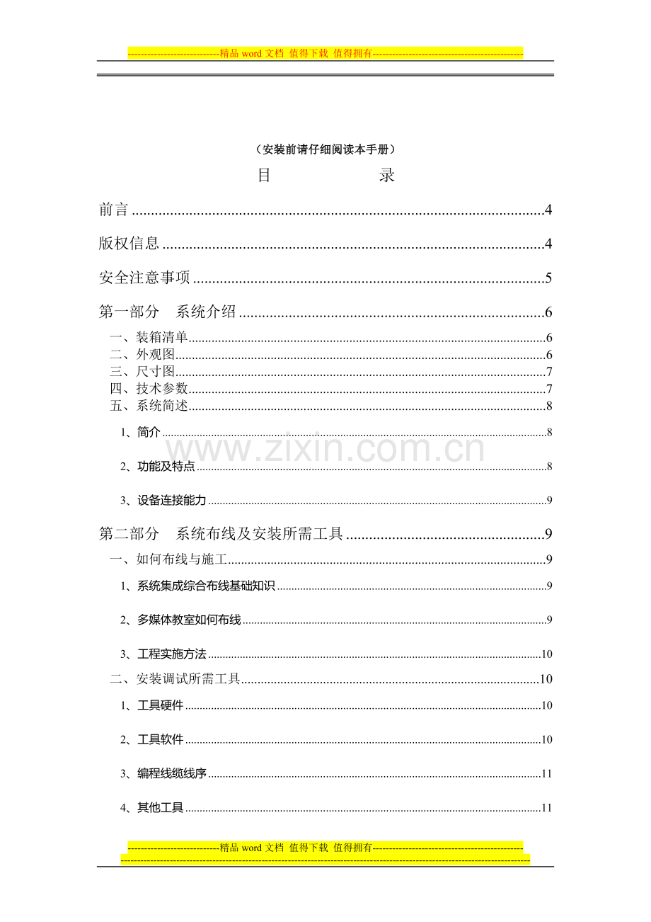ZY-200中控机使用手册.doc_第2页