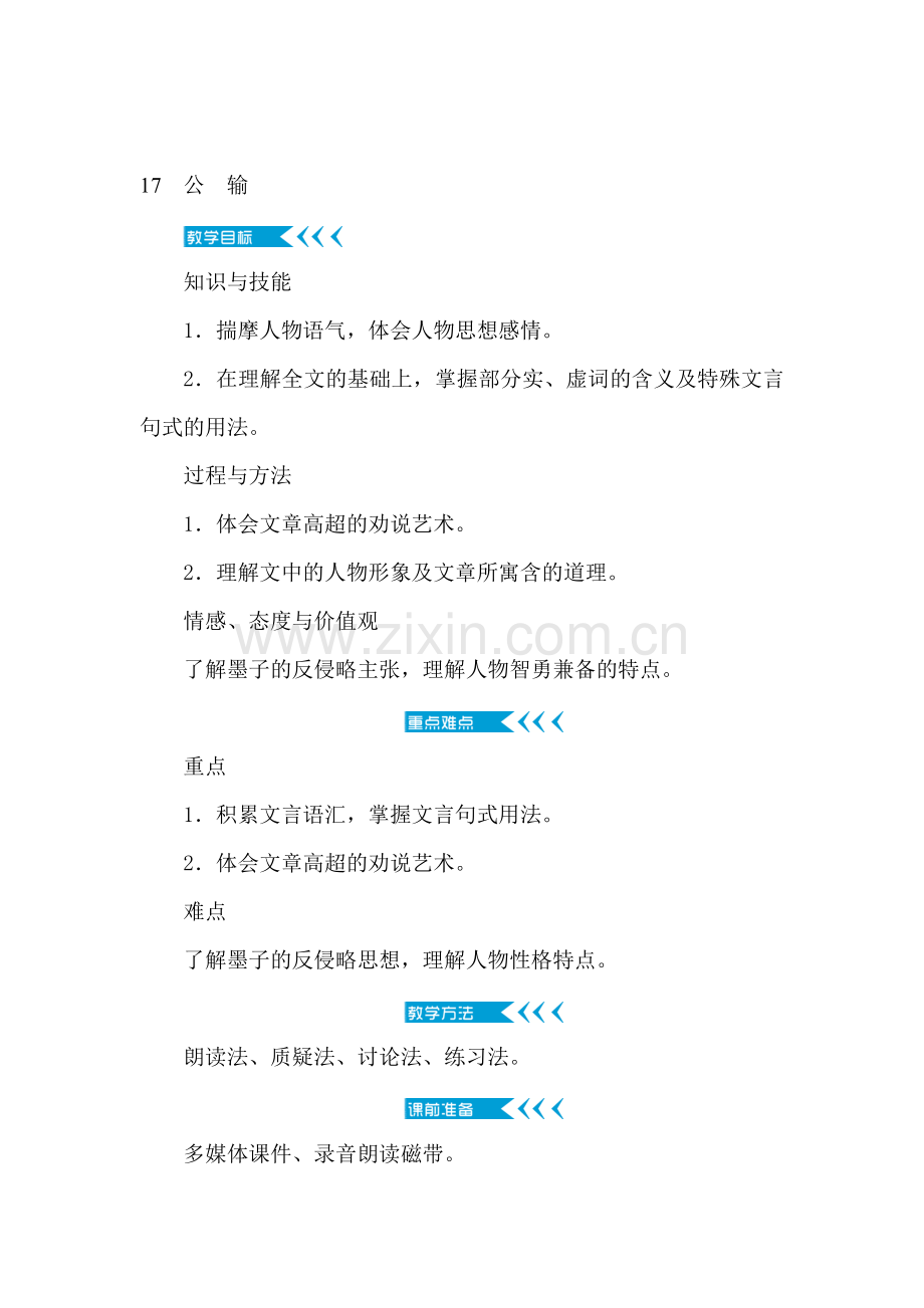 九年级语文上学期单元同步调研测试12.doc_第1页