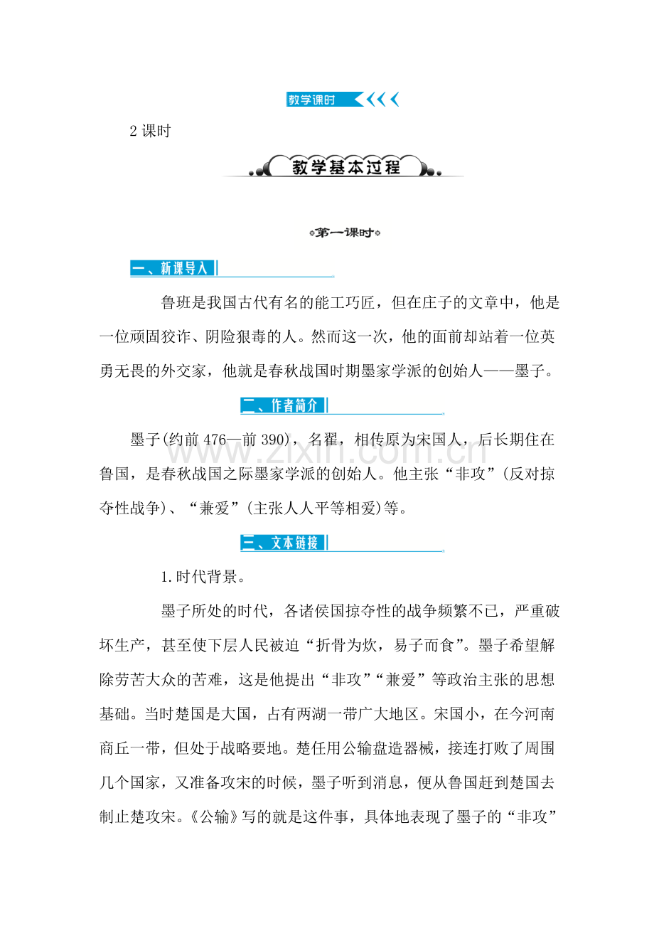 九年级语文上学期单元同步调研测试12.doc_第2页