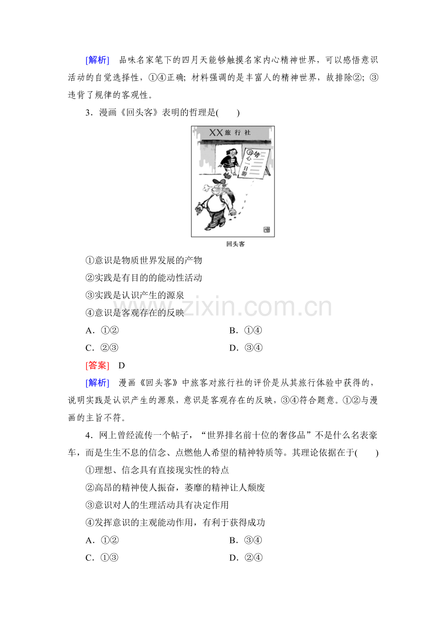 2016届高考政治第二轮复习检测35.doc_第2页