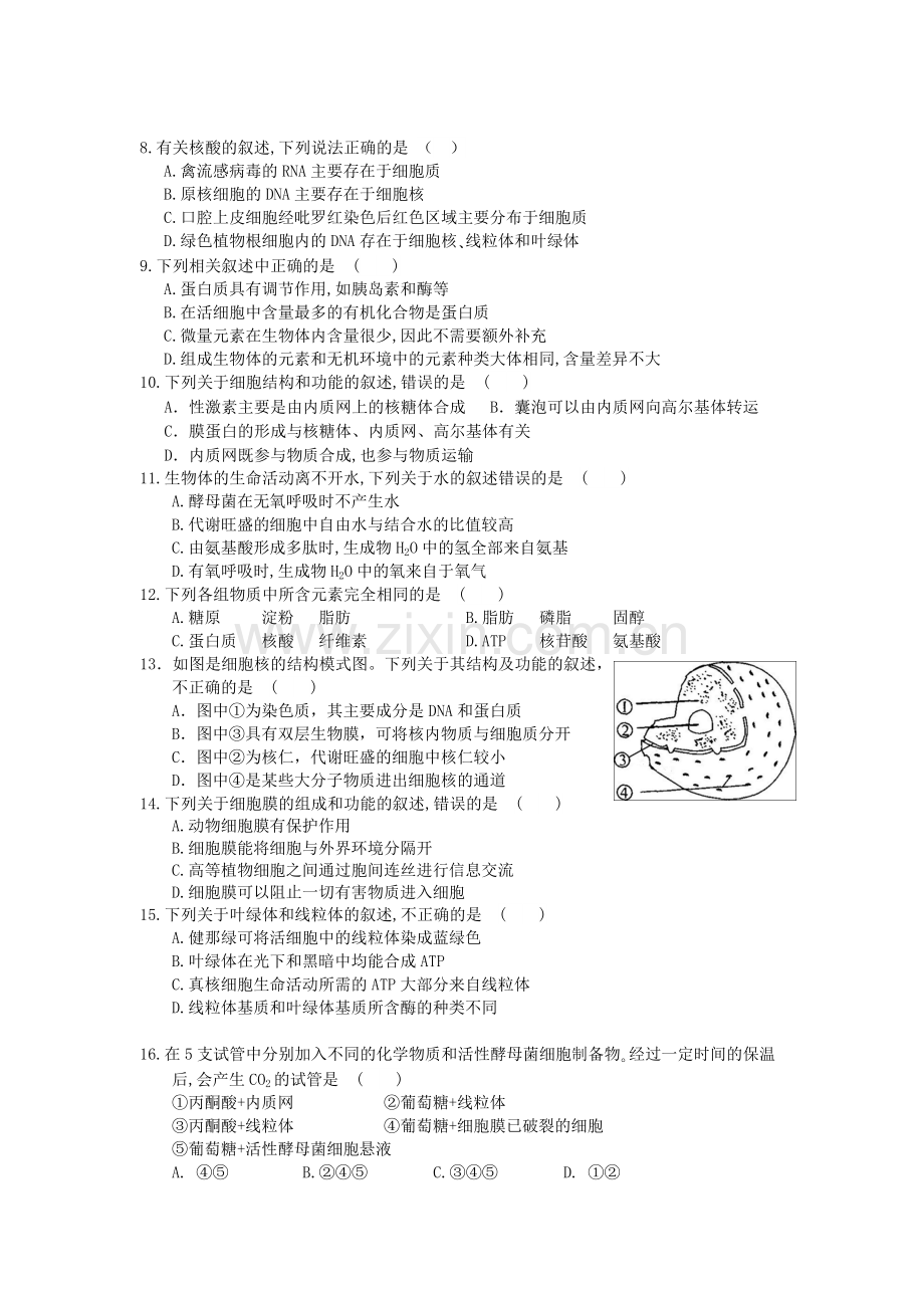四川省双流中学2015-2016学年高一生物下册入学考试试题.doc_第2页