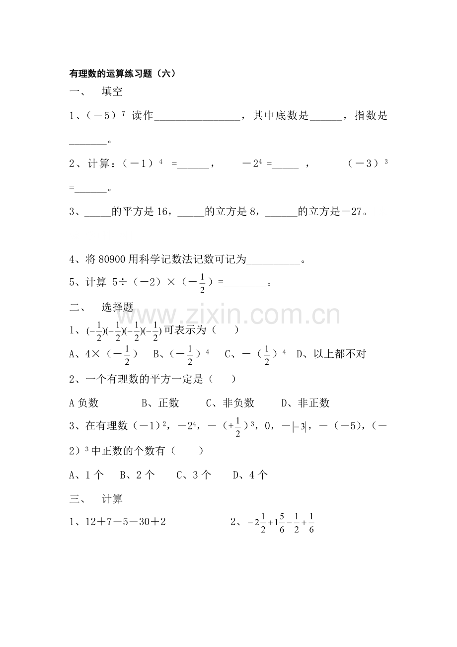 七年级数学有理数的混合运算检测题.doc_第1页