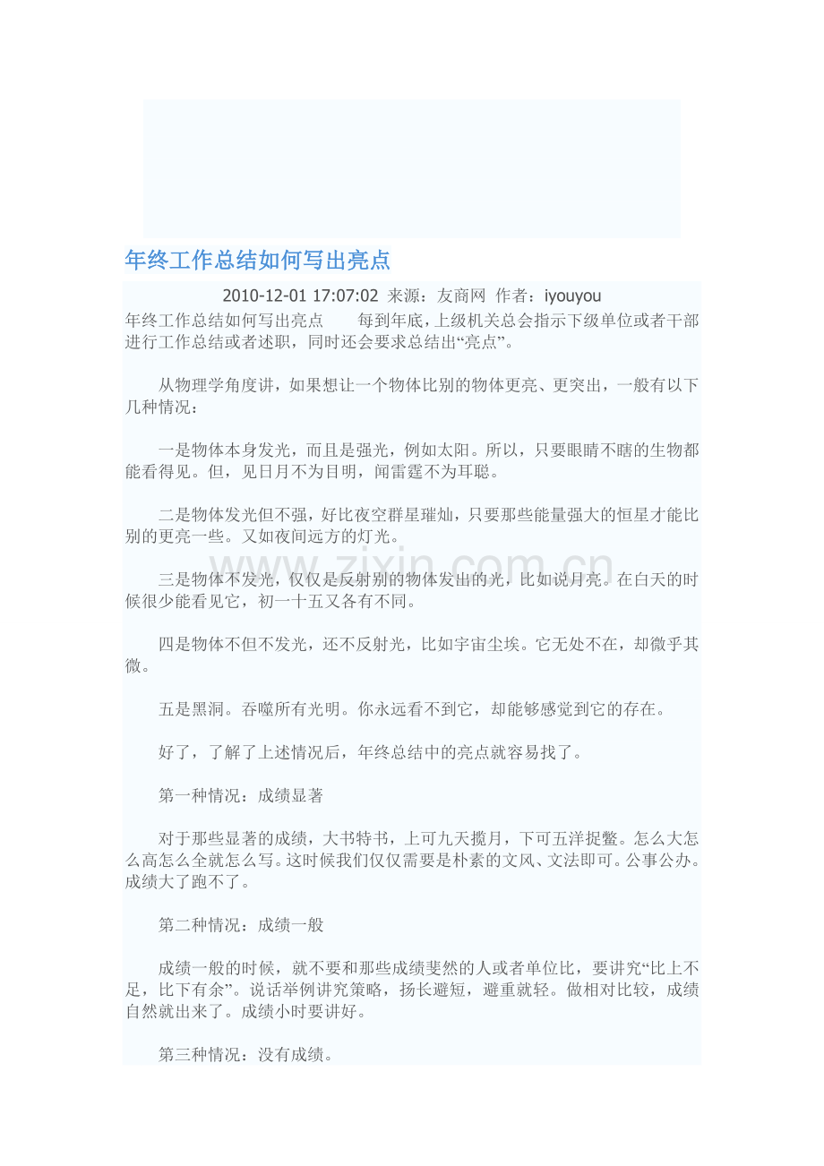 年终工作总结如何写出亮点.doc_第1页