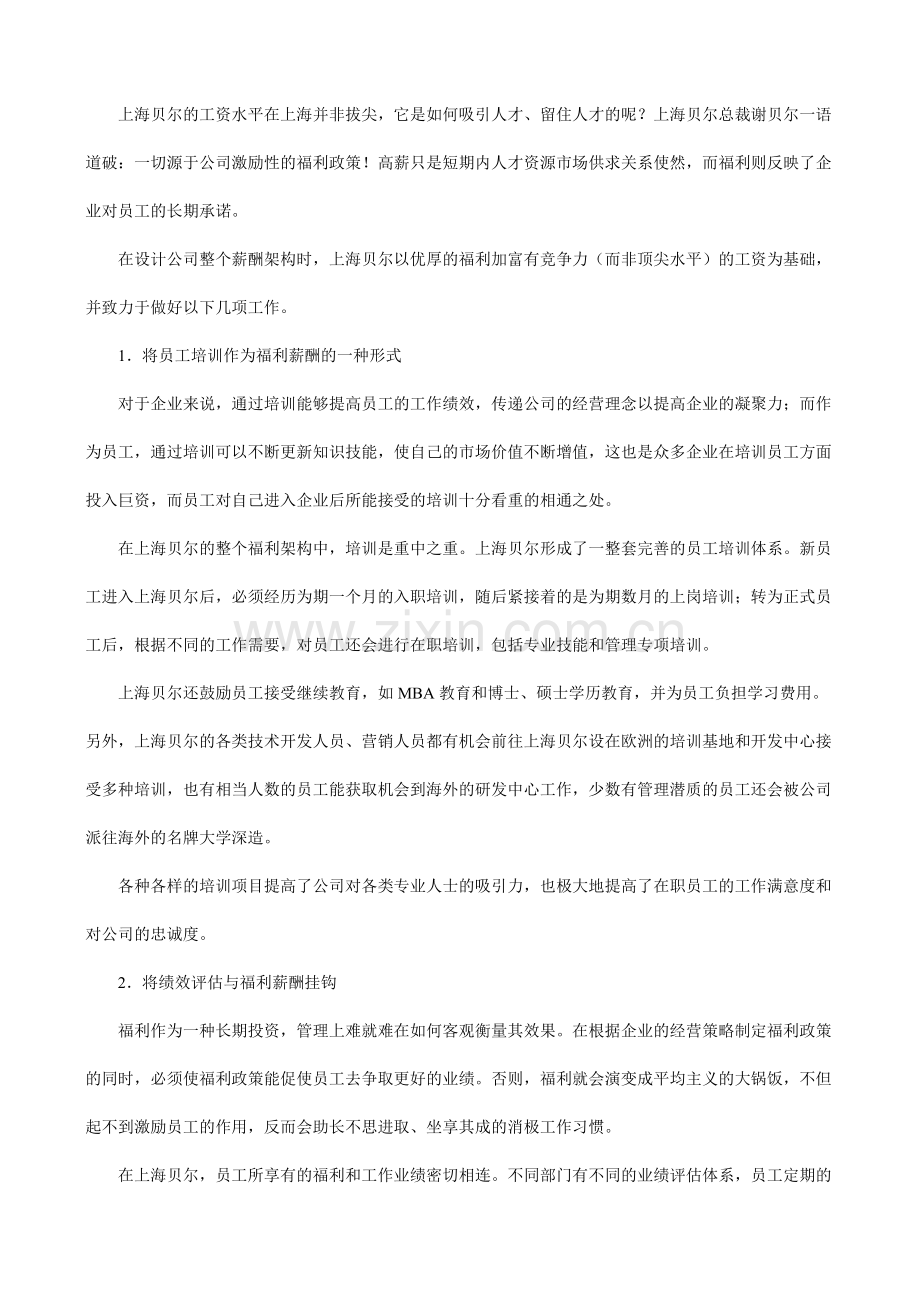 员工福利管理学培训案例.doc_第2页