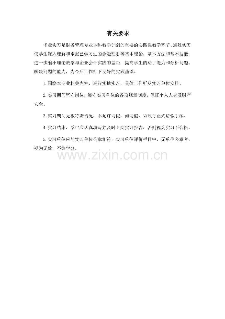 财务管理专业毕业实习报告--------------.doc_第2页