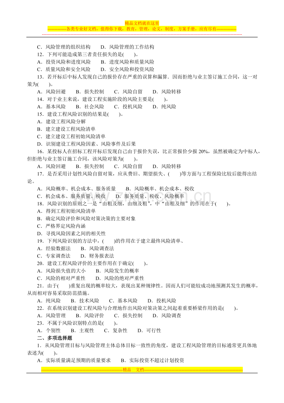 建设工程风险管理.doc_第2页