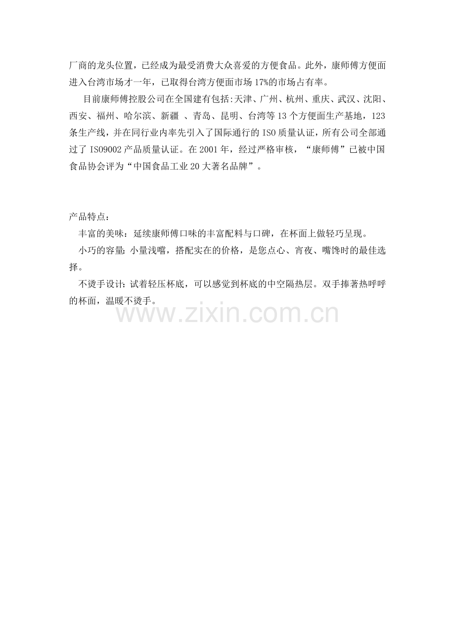 康师傅方便面推销方案.doc_第2页