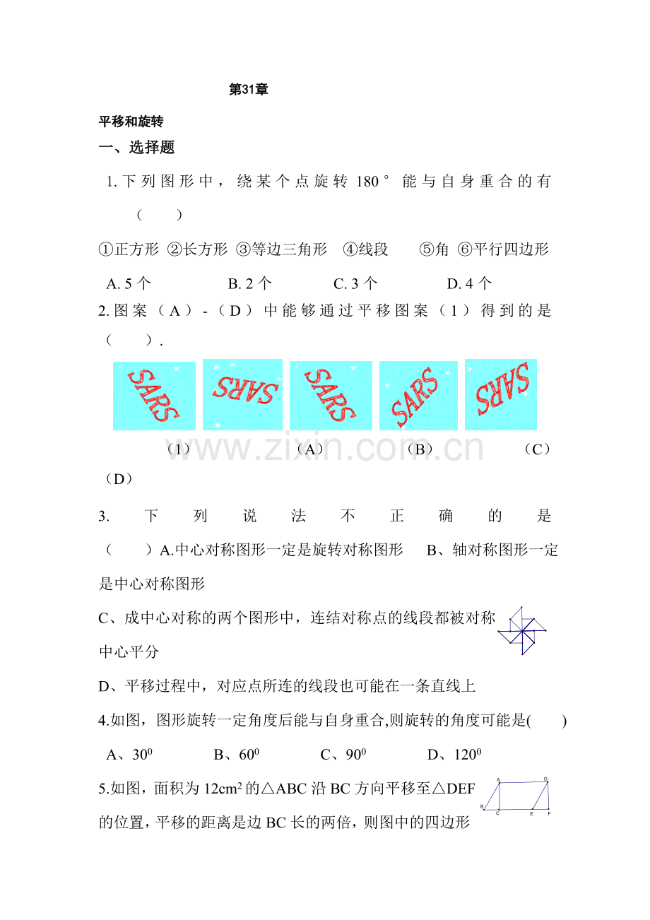 中考数学知识点专项复习训练题31.doc_第1页