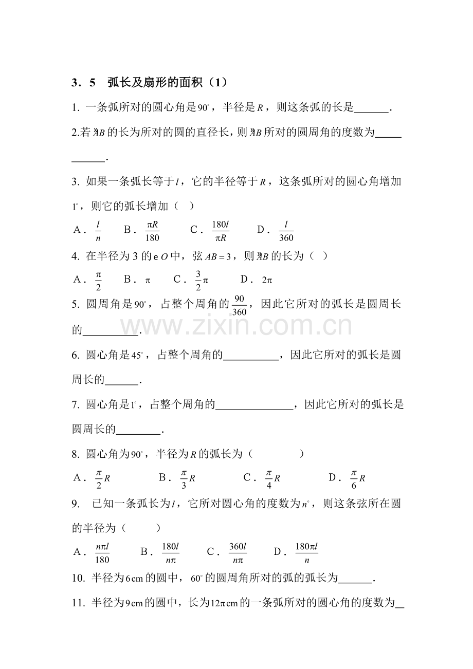 弧长及扇形的面积课时训练2.doc_第1页