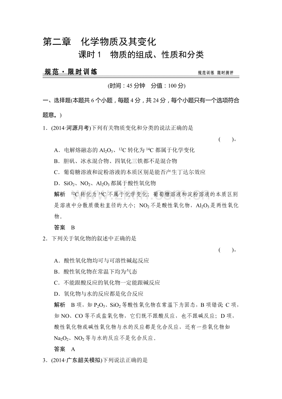 2015届高考化学第一轮总复习限时训练题6.doc_第1页