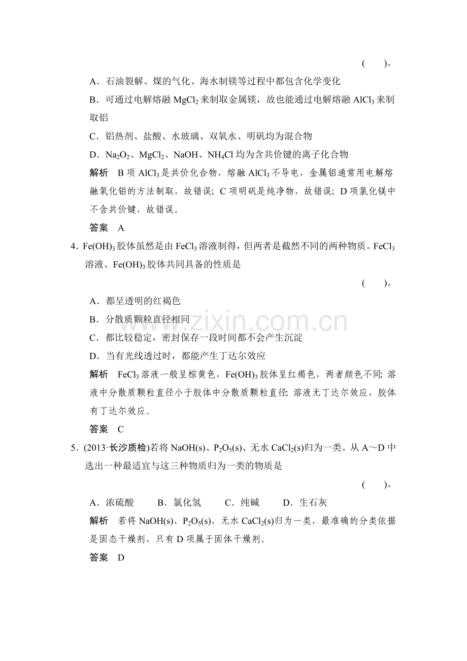 2015届高考化学第一轮总复习限时训练题6.doc_第2页