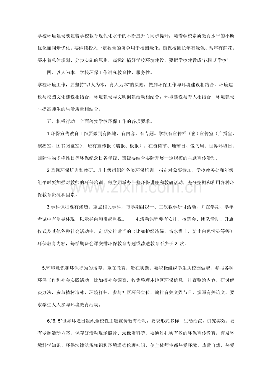 环境教育实施方案.doc_第2页