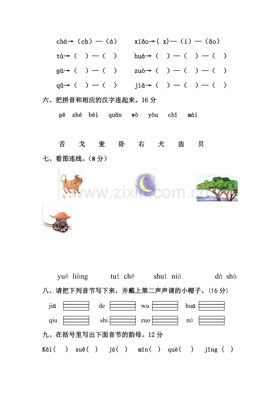 一年级语文上册期中检测考试题6.doc_第2页