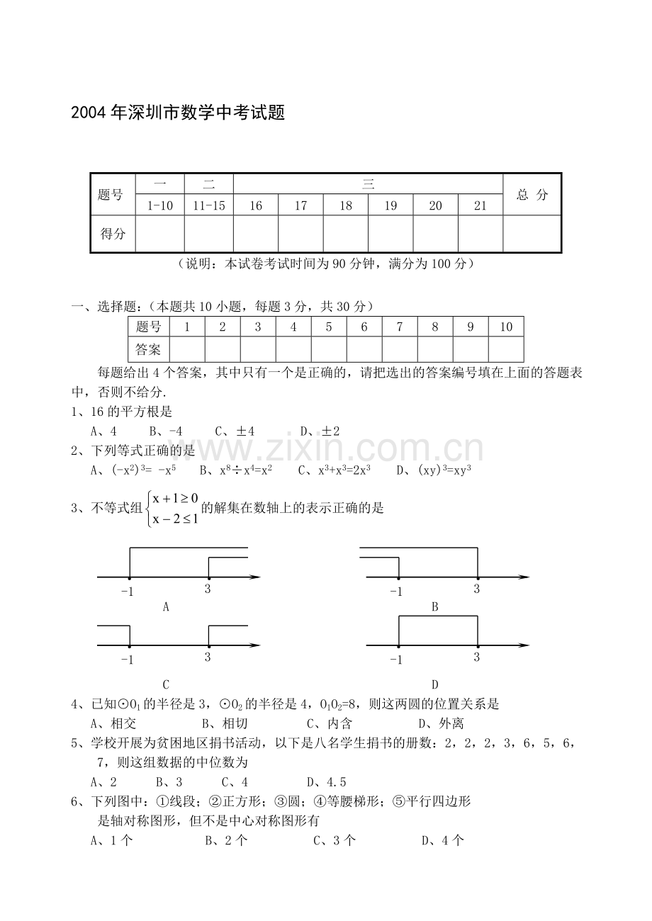 广东深圳(含答案).doc_第1页