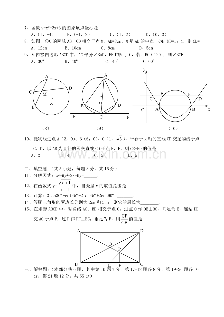 广东深圳(含答案).doc_第2页