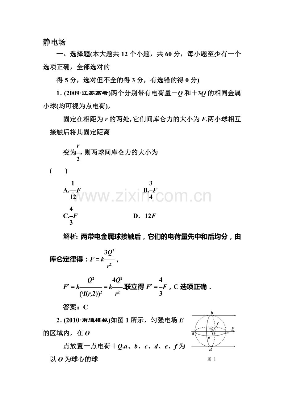 高三物理知识点随堂复习题23.doc_第1页