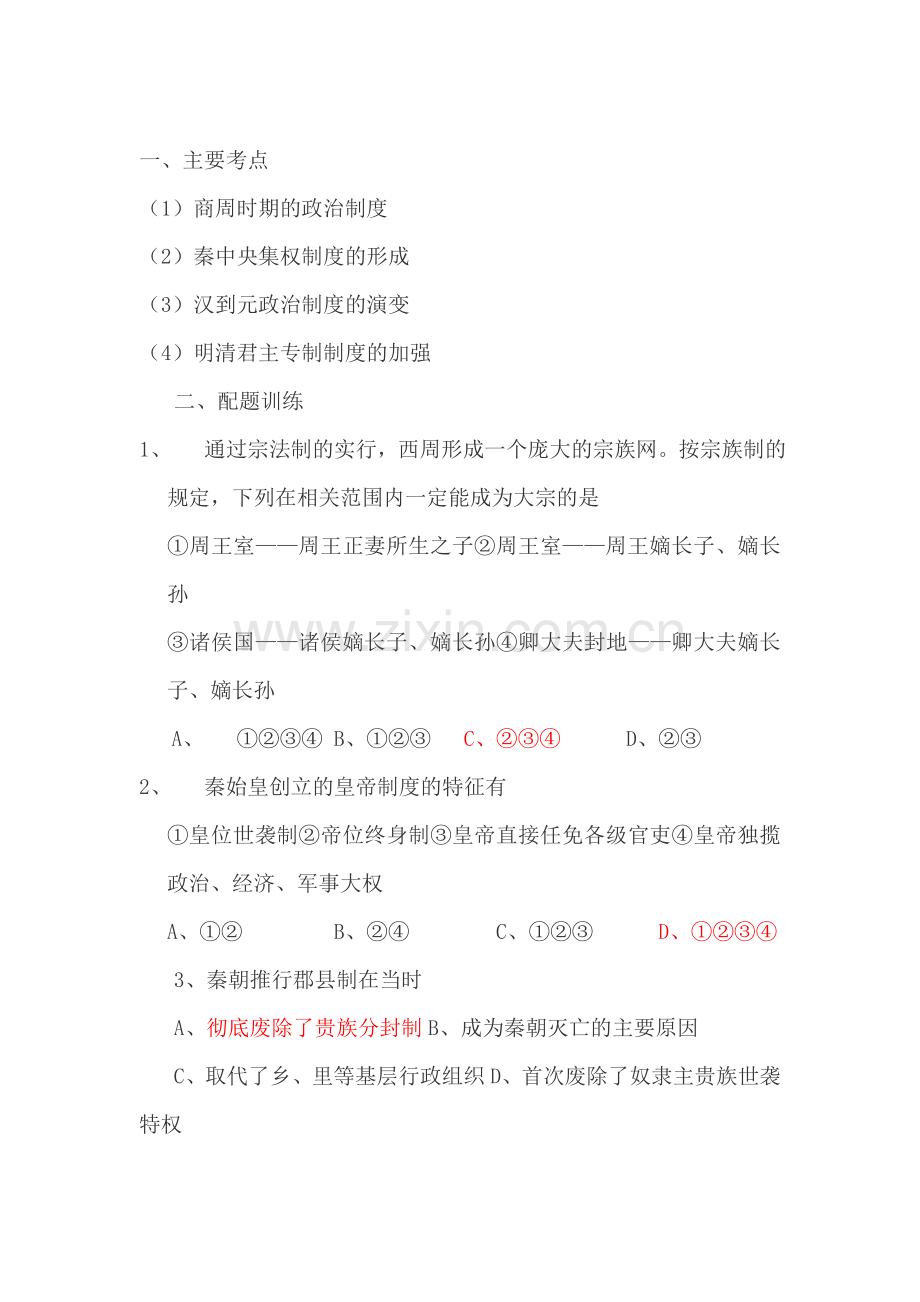 高三历史考点能力训练题9.doc_第1页