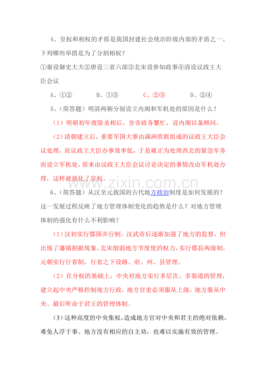 高三历史考点能力训练题9.doc_第2页