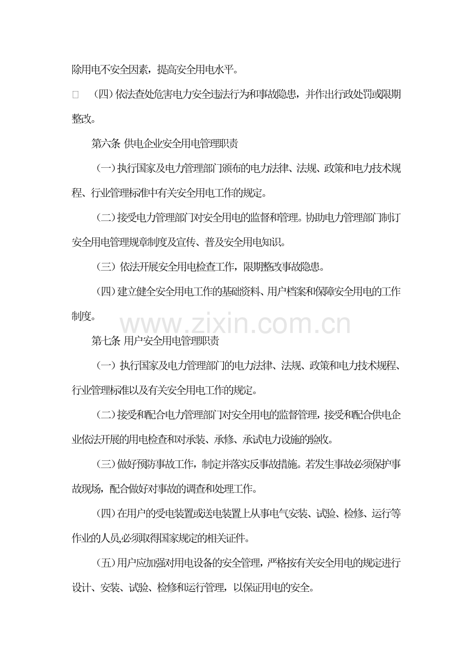 安全用电管理暂行规定.doc_第2页