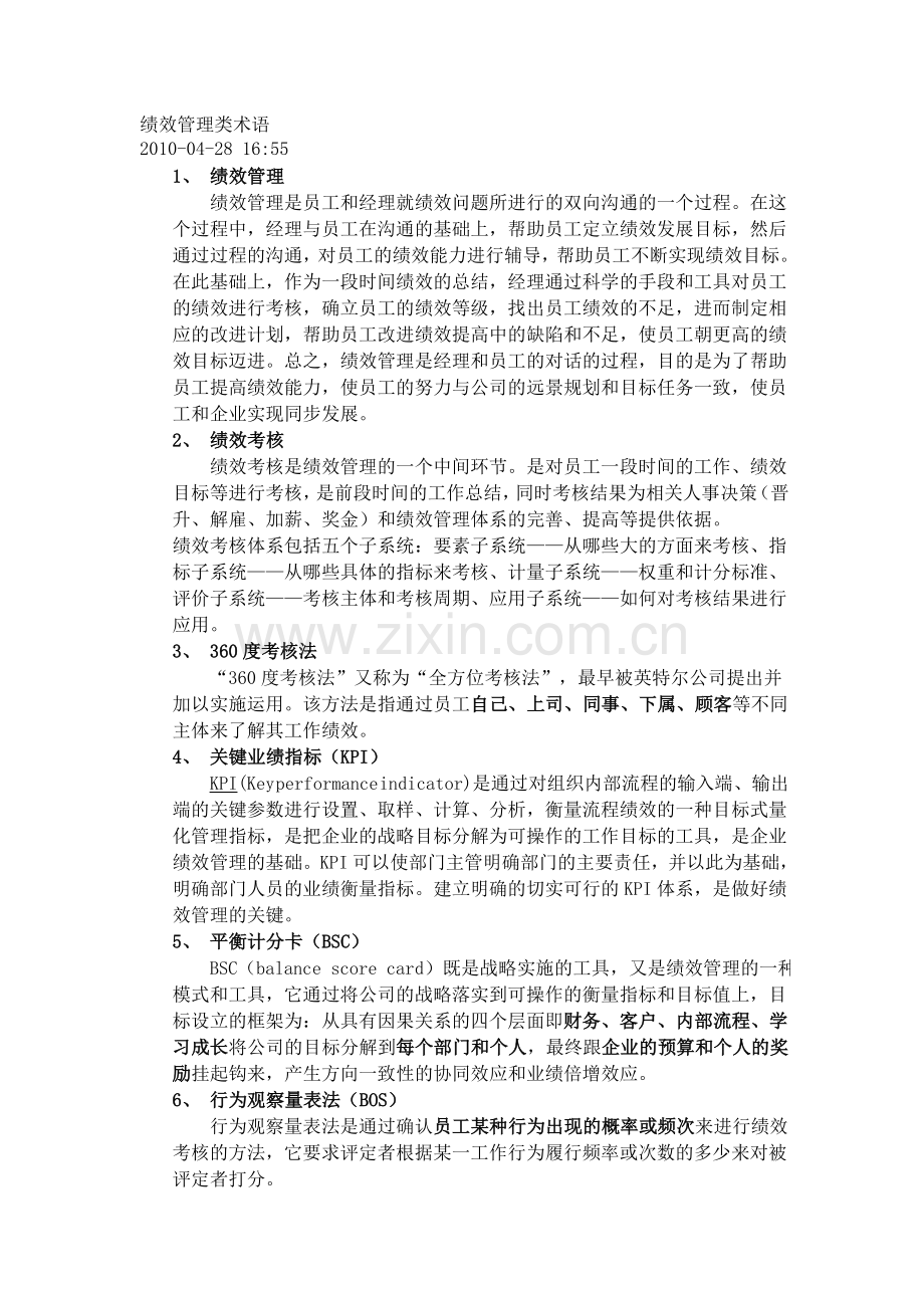 绩效管理类术语.doc_第1页