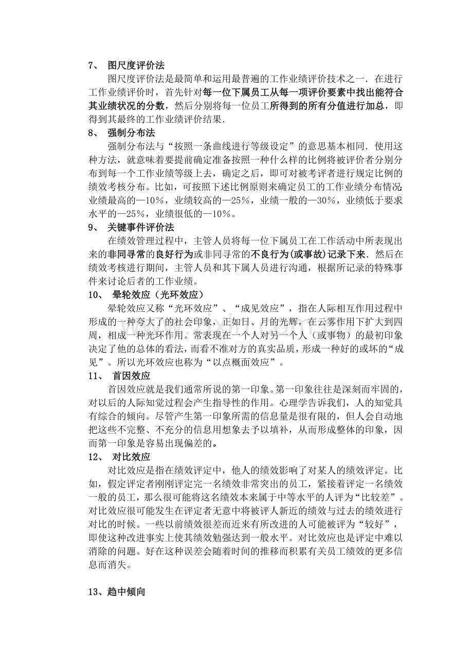 绩效管理类术语.doc_第2页