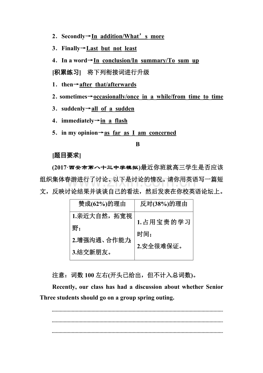 2018届高考英语第二轮知识点随堂巩固训练20.doc_第2页