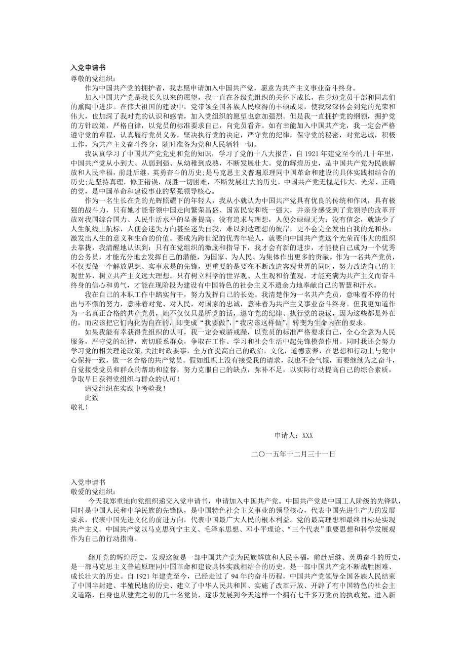 入党申请书大集合-50篇.doc_第1页