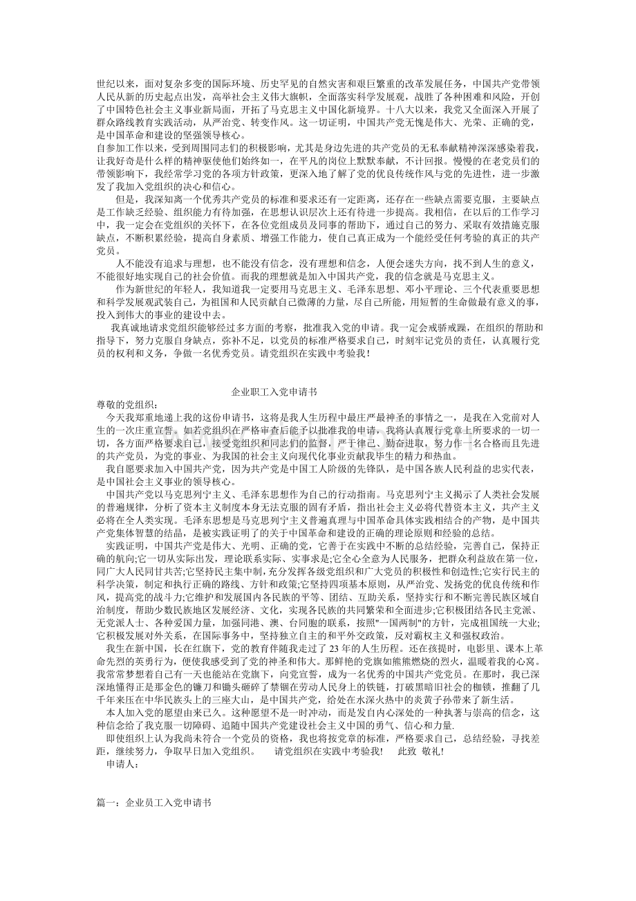 入党申请书大集合-50篇.doc_第2页