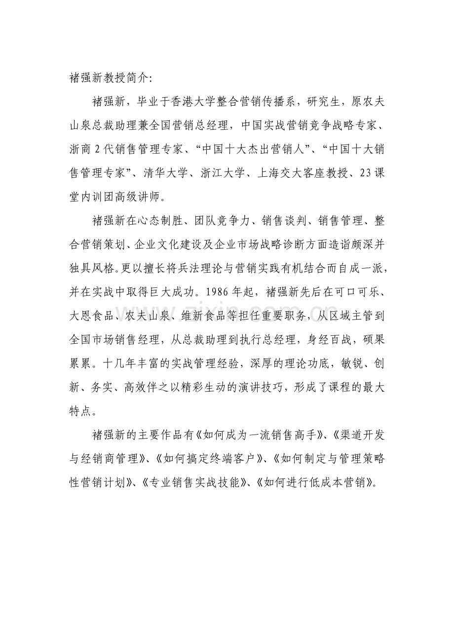 褚强新教授简介.doc_第1页