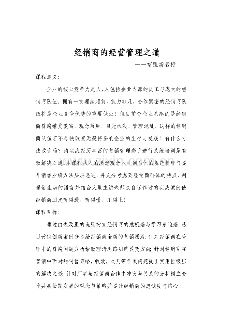 褚强新教授简介.doc_第2页