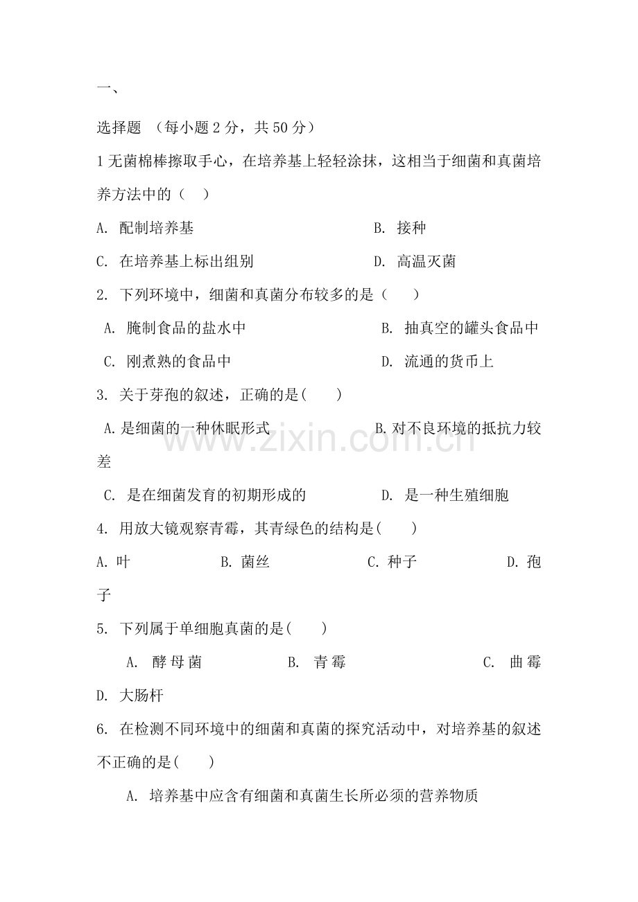 八年级生物上册第五单元第四章测试题.doc_第1页