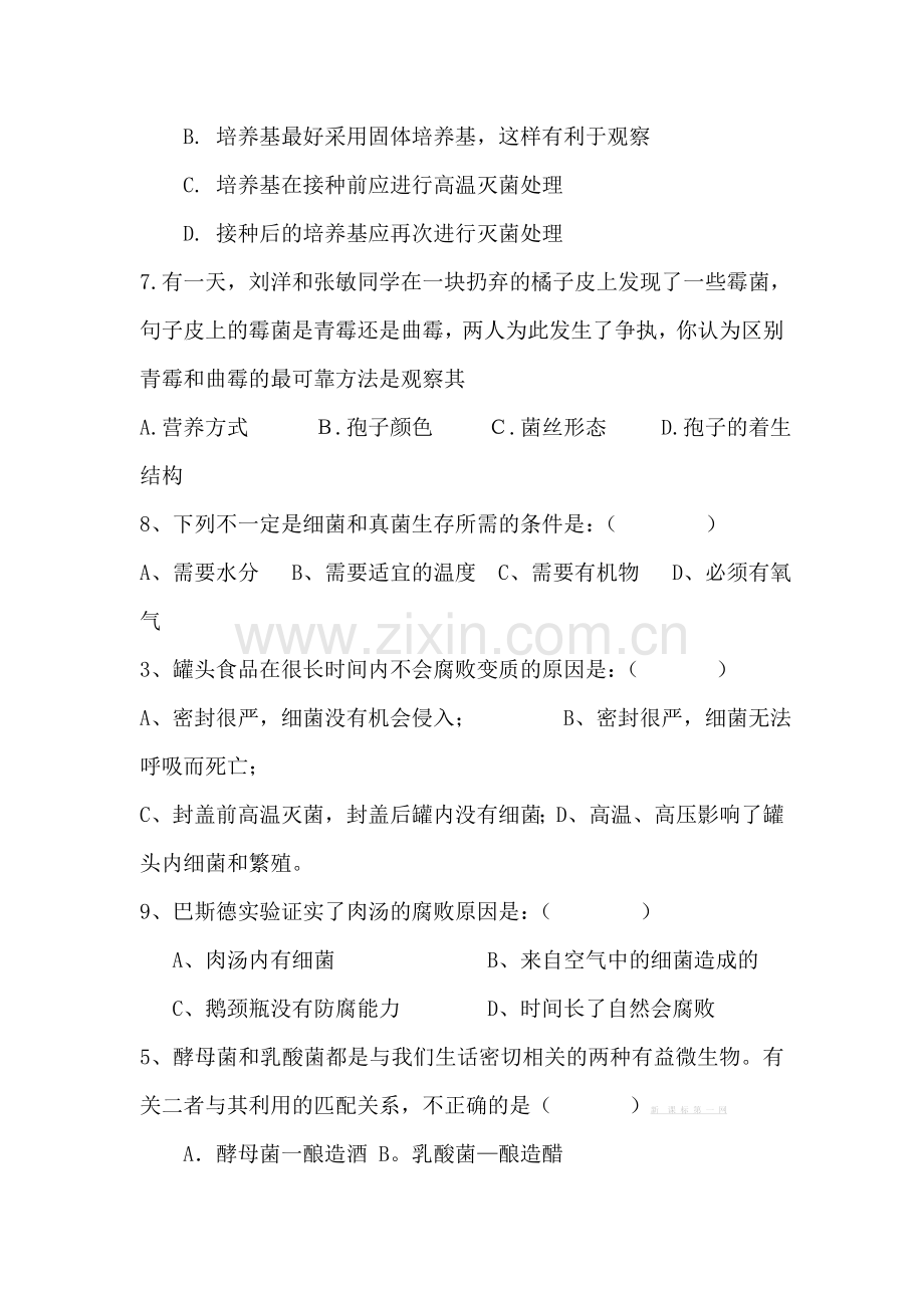 八年级生物上册第五单元第四章测试题.doc_第2页