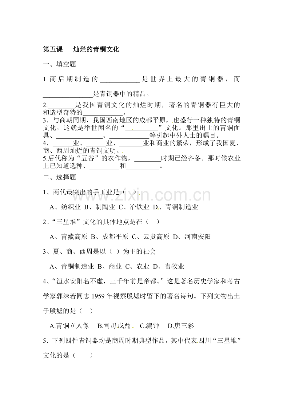 七年级历史上学期课时达标检测7.doc_第1页