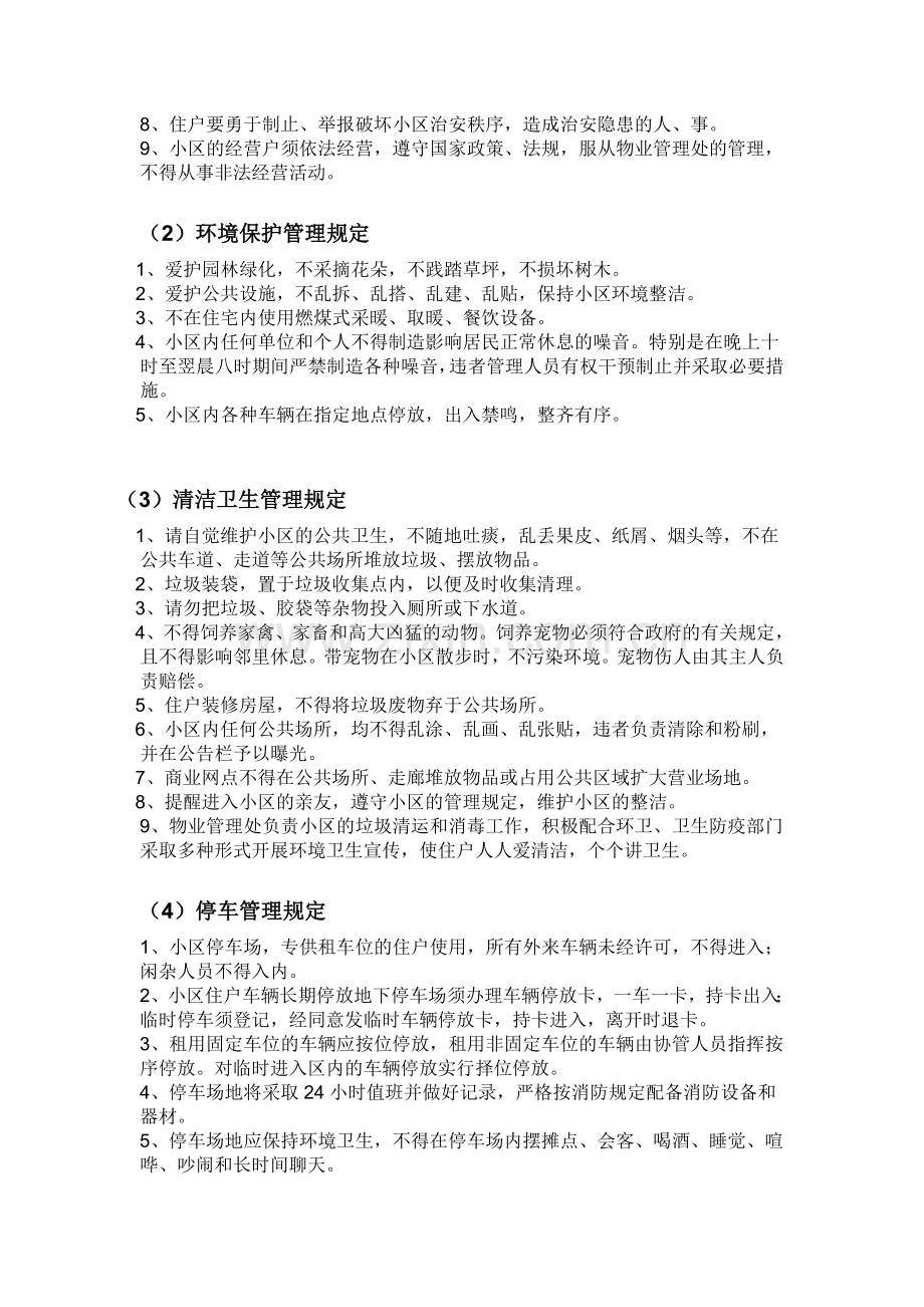 小区管理规章制度(新).doc_第2页