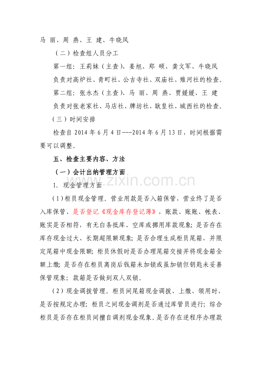 会计检查方案.doc_第2页