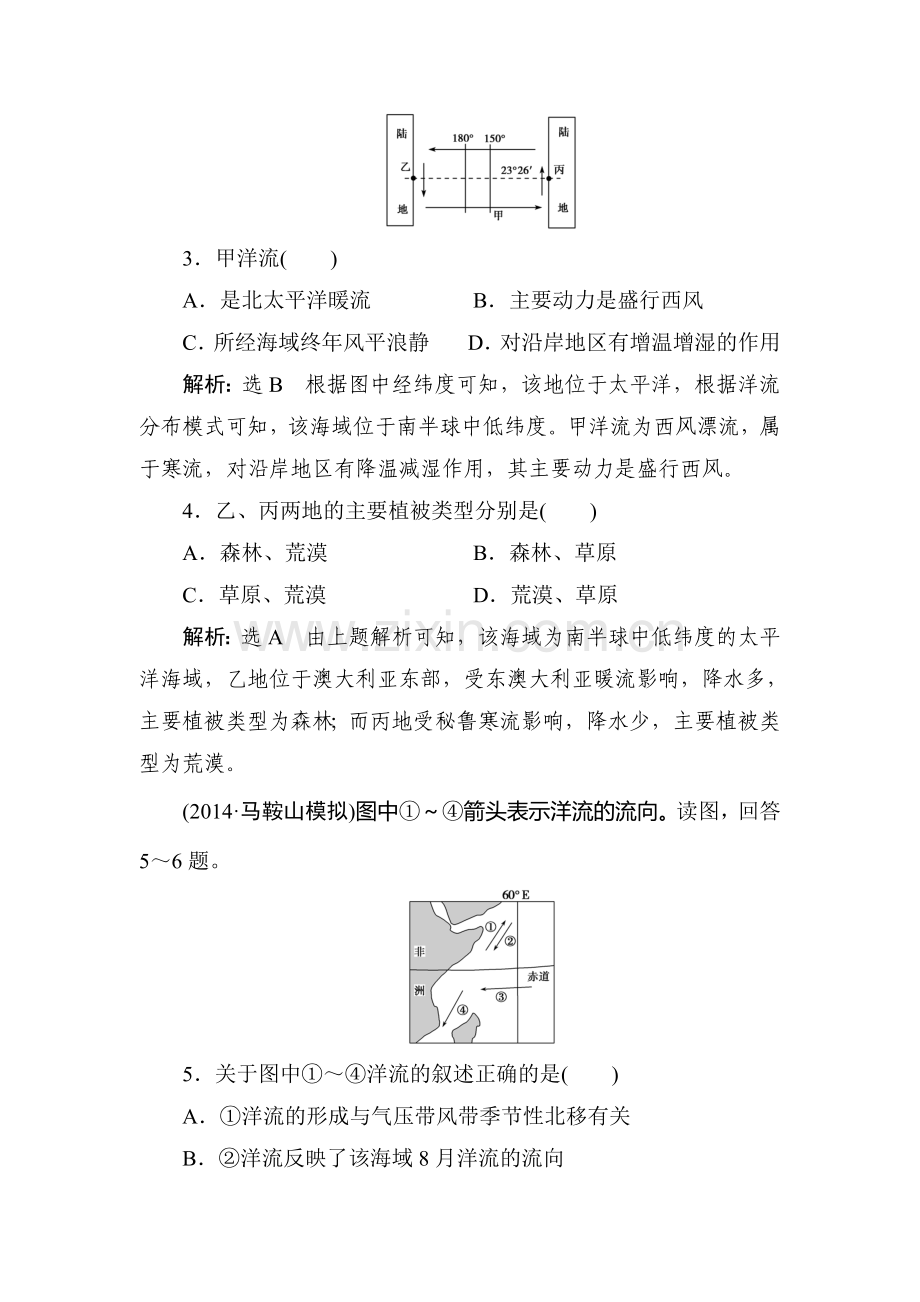 2015届高三地理自然地理总复习检测21.doc_第2页