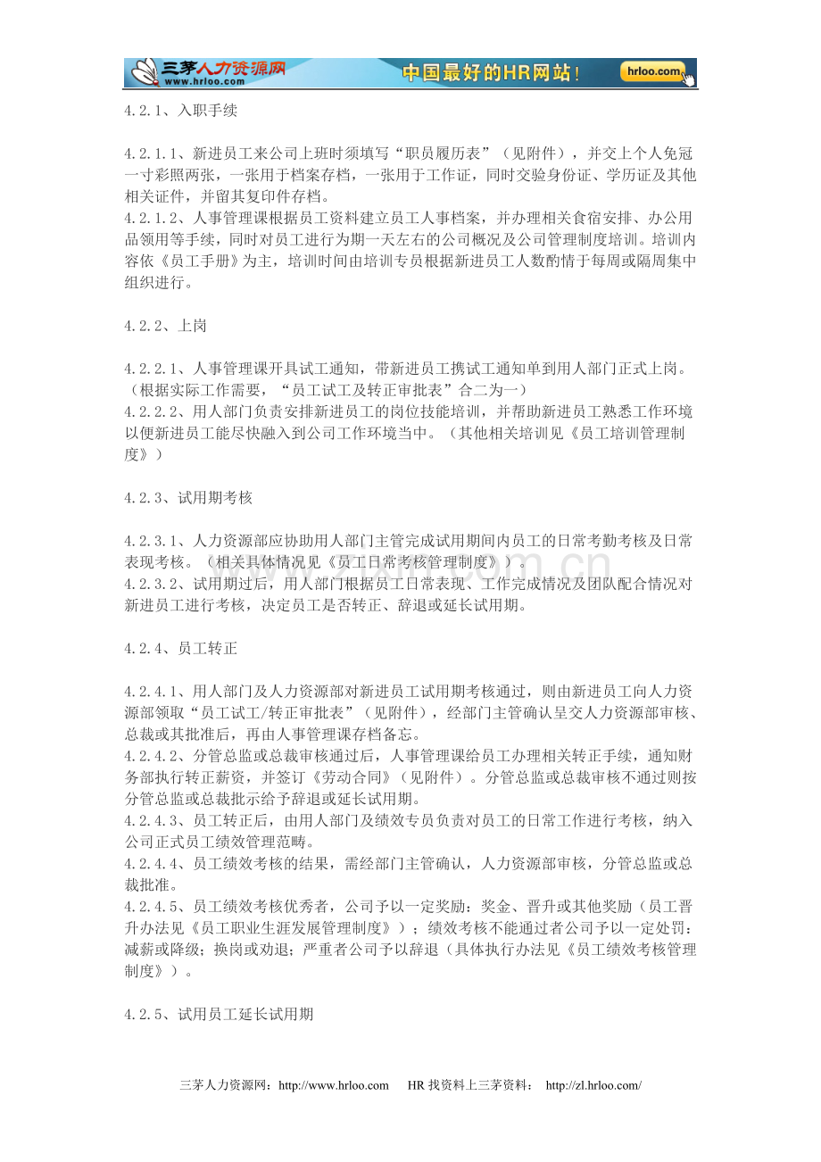 集团公司人力资源规范化管理制度大全.doc_第2页