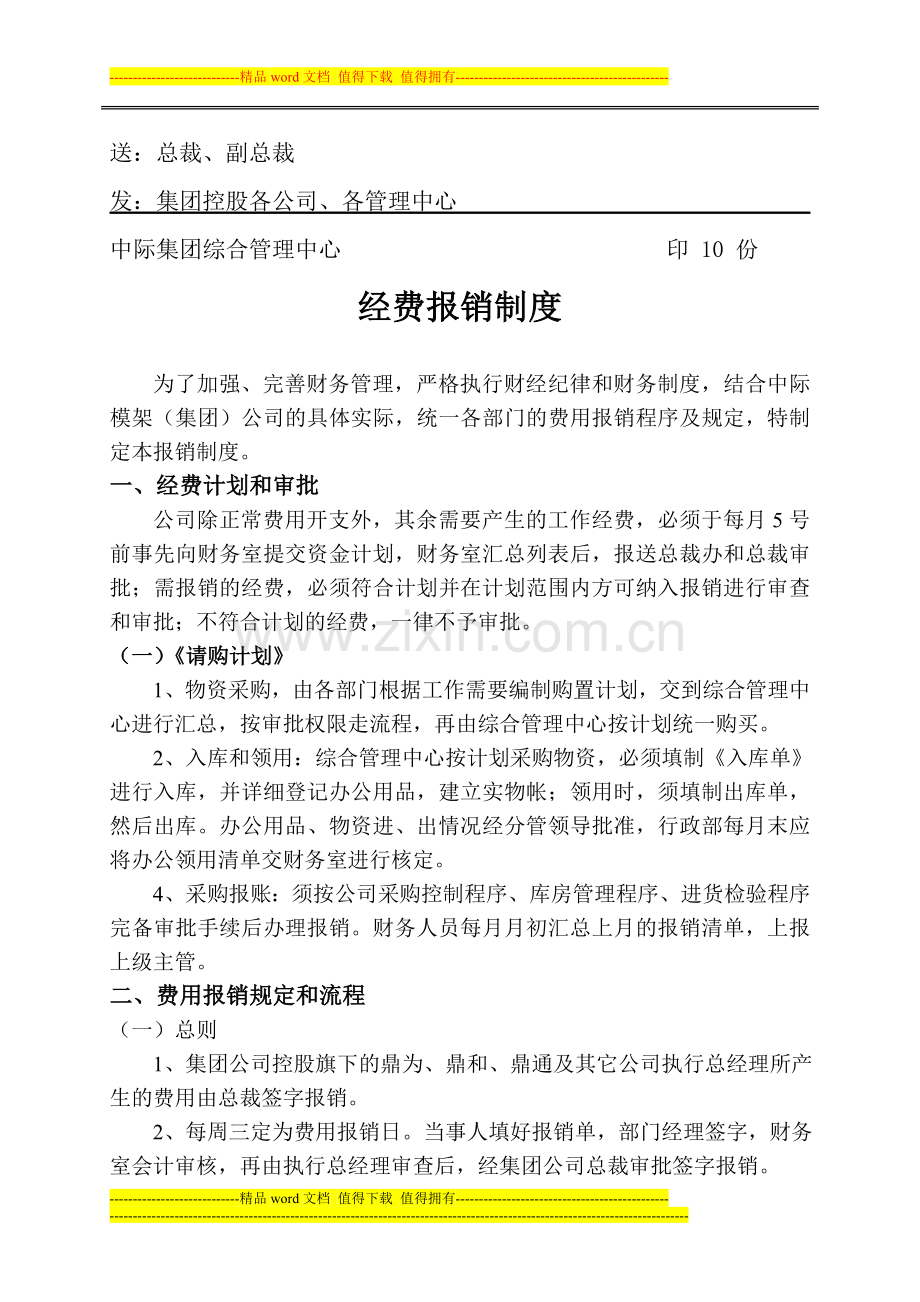 中际财务报销制度文件(37发).doc_第2页