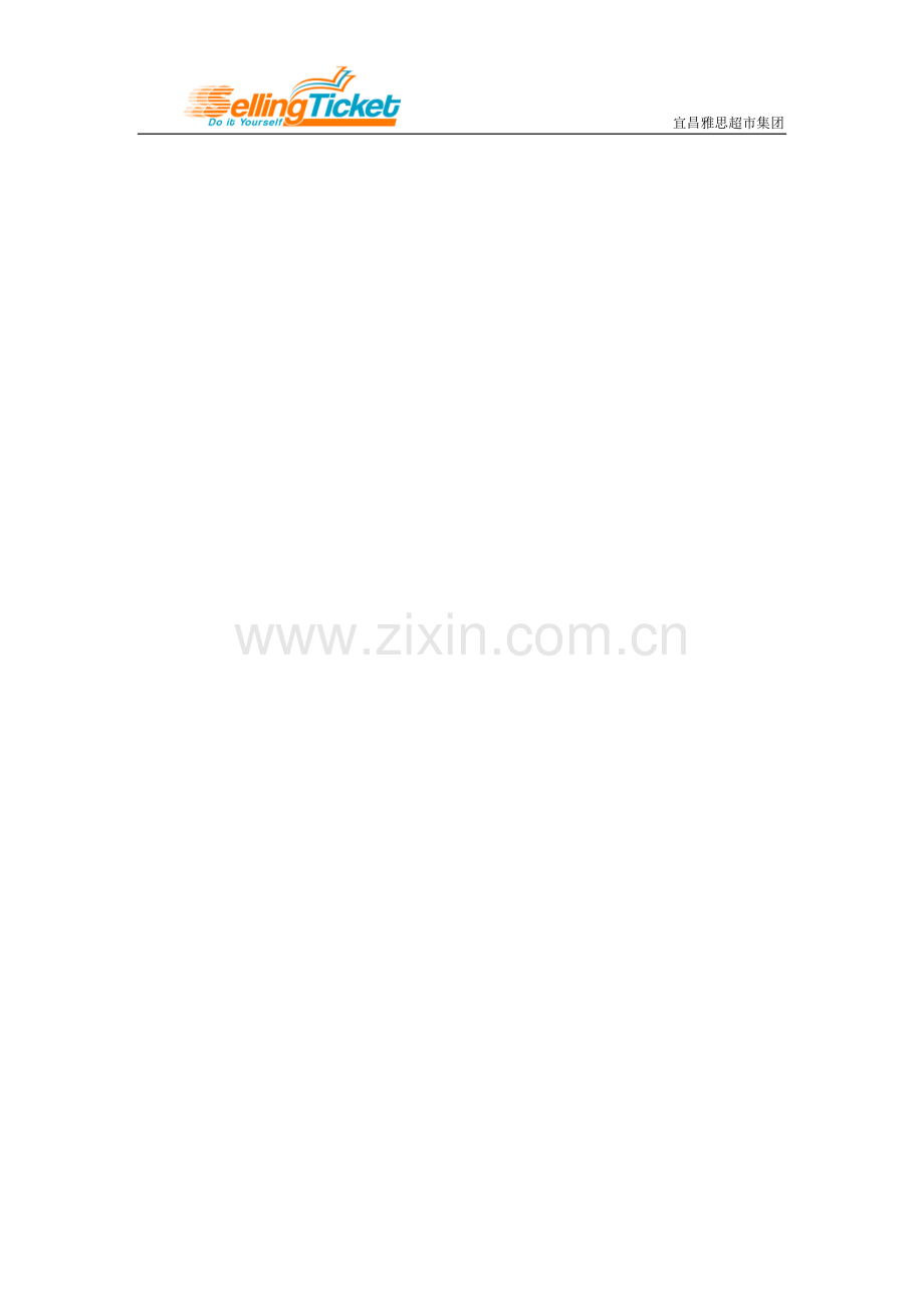 宜昌雅思连锁OA及BI报价方案-Lkk.doc_第1页