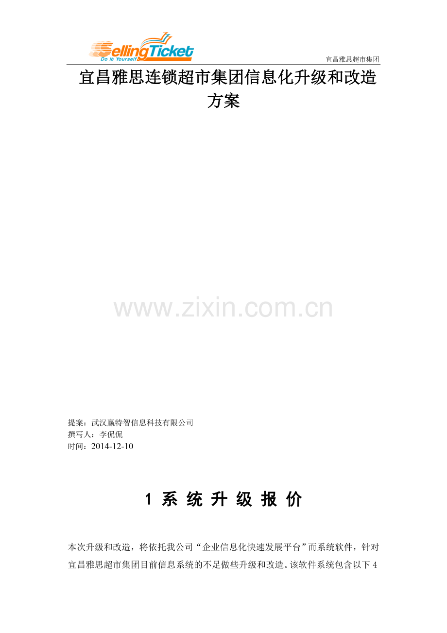 宜昌雅思连锁OA及BI报价方案-Lkk.doc_第2页