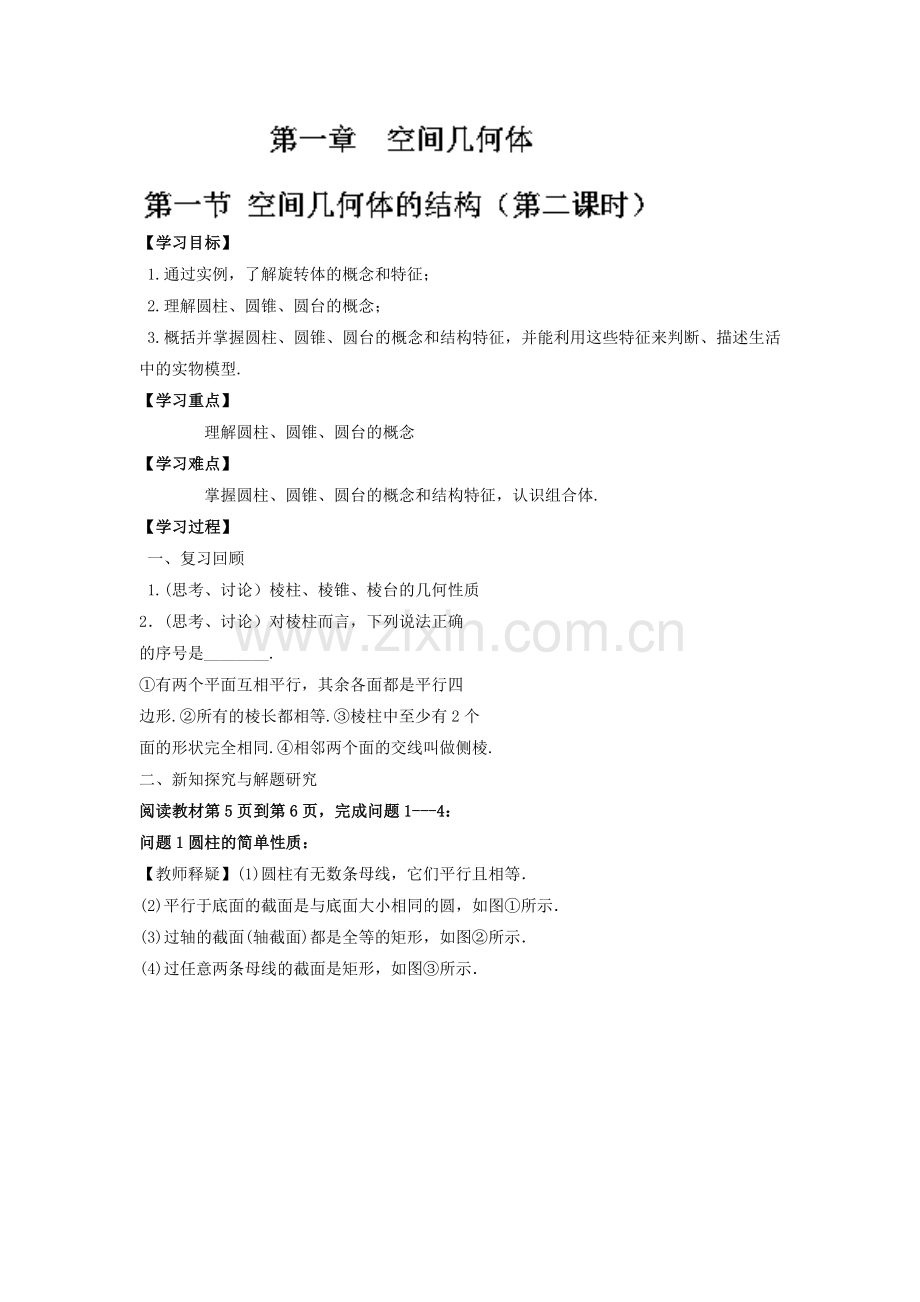 2016-2017学年高二数学上册课堂同步精练检测13.doc_第1页