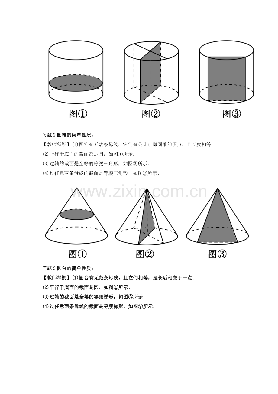 2016-2017学年高二数学上册课堂同步精练检测13.doc_第2页