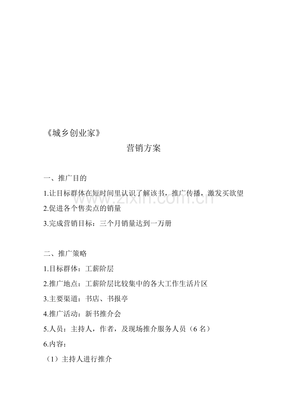 图书地推营销方案.doc_第1页