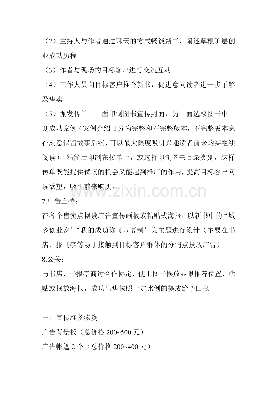 图书地推营销方案.doc_第2页