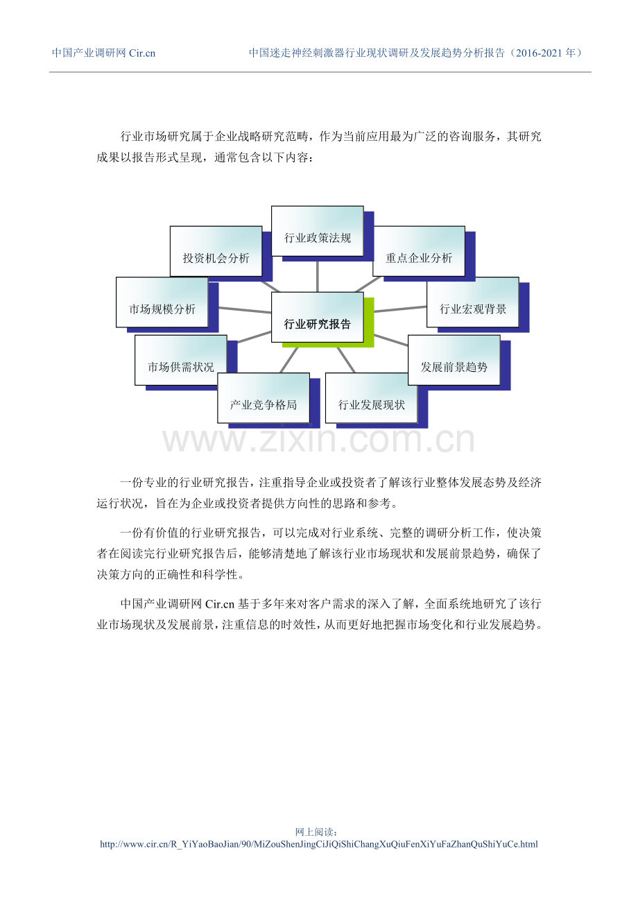 2016年迷走神经刺激器发展现状及市场前景分析.doc_第2页