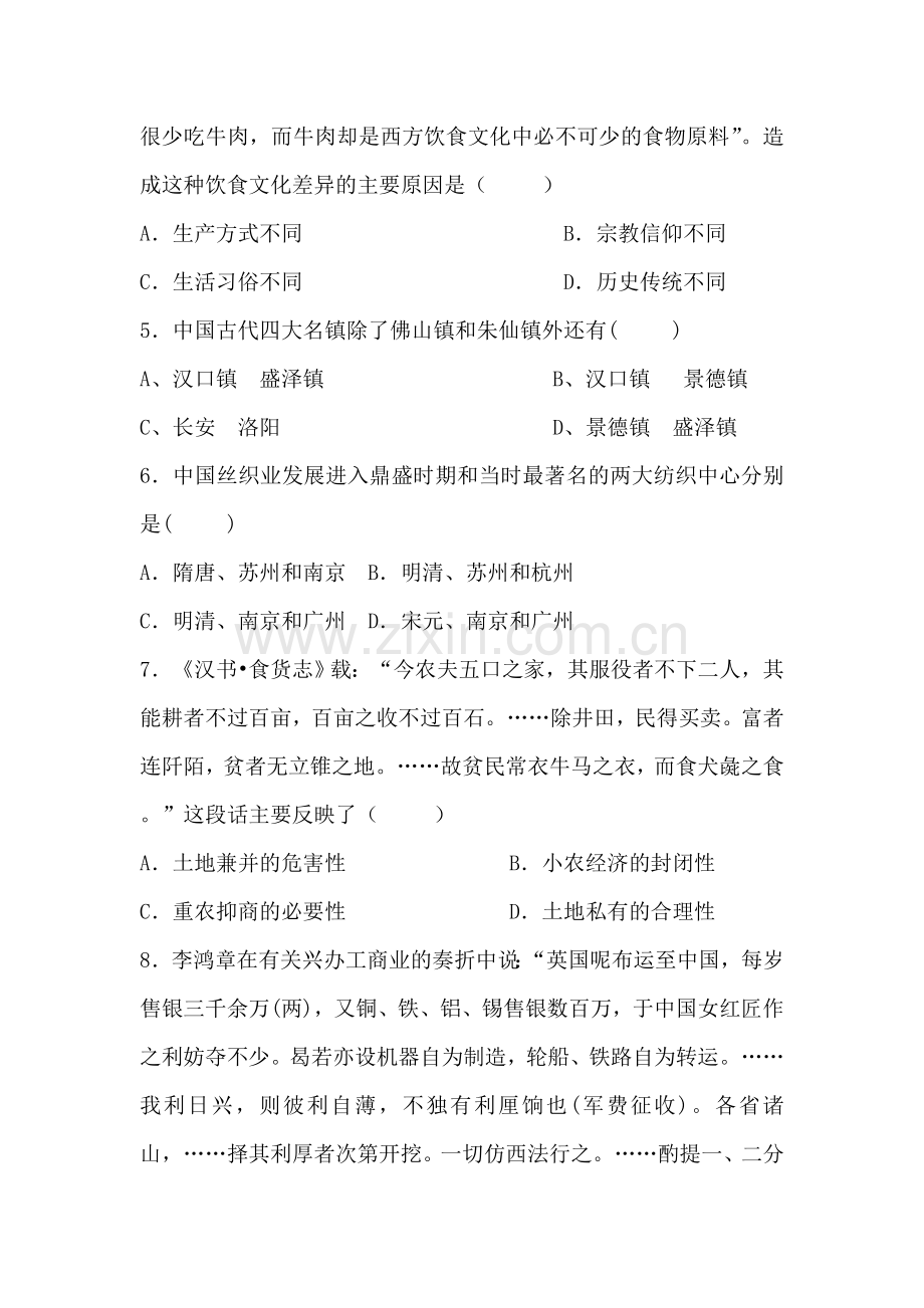 江西省乐安县2015-2016学年高一历史下册5月月考试题.doc_第2页