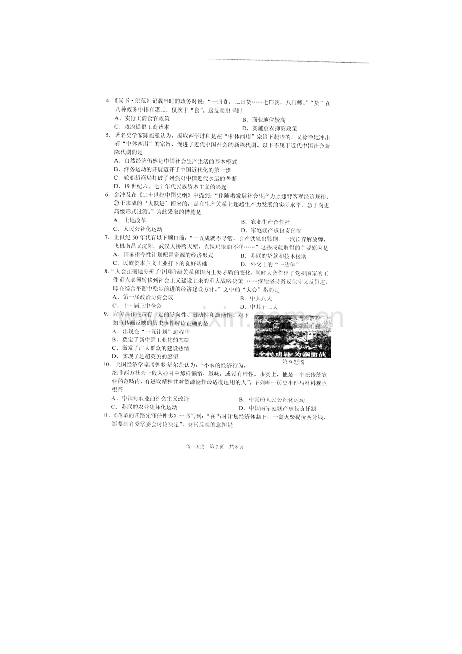 江苏省泰州中学2015-2016学年高一历史下册期末试题.doc_第2页