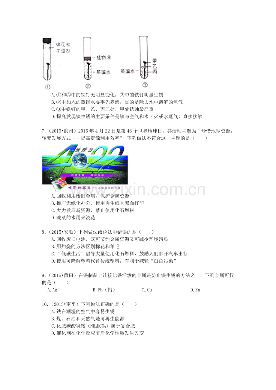 九年级化学下学期课时同步测试58.doc_第2页