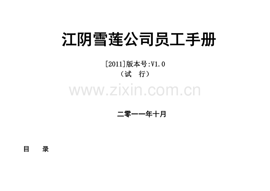 粗纺面料服装面料公司规章制度.doc_第2页