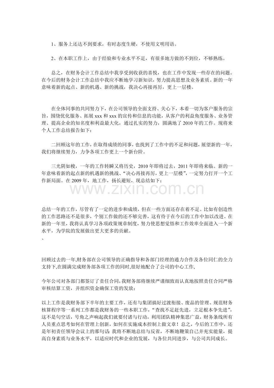 年终总结--开头结尾语.doc_第2页